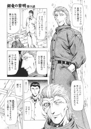[Mukai Masayoshi] Ginryuu no Reimei Vol. 1 - Page 58