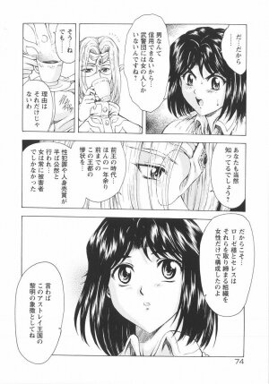 [Mukai Masayoshi] Ginryuu no Reimei Vol. 1 - Page 74