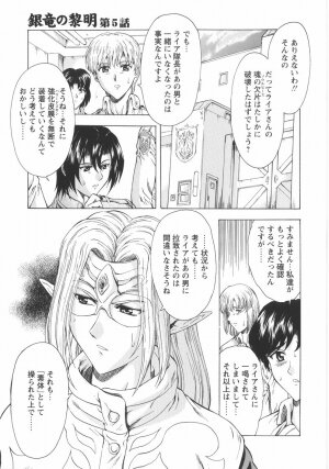 [Mukai Masayoshi] Ginryuu no Reimei Vol. 1 - Page 86