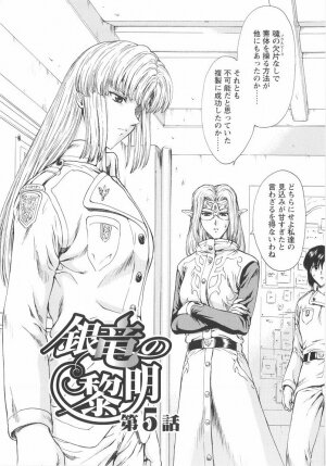 [Mukai Masayoshi] Ginryuu no Reimei Vol. 1 - Page 87