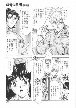 [Mukai Masayoshi] Ginryuu no Reimei Vol. 1 - Page 88