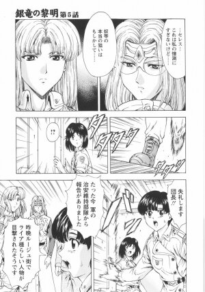 [Mukai Masayoshi] Ginryuu no Reimei Vol. 1 - Page 90
