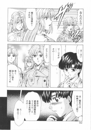 [Mukai Masayoshi] Ginryuu no Reimei Vol. 1 - Page 91