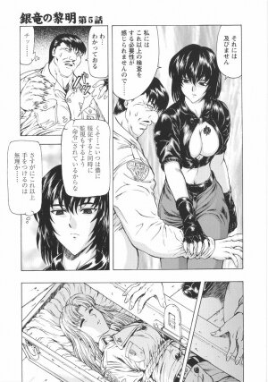 [Mukai Masayoshi] Ginryuu no Reimei Vol. 1 - Page 104