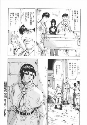 [Mukai Masayoshi] Ginryuu no Reimei Vol. 1 - Page 105