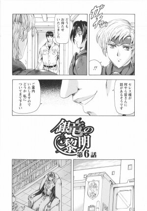 [Mukai Masayoshi] Ginryuu no Reimei Vol. 1 - Page 107