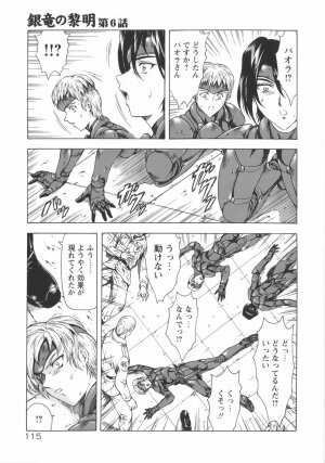 [Mukai Masayoshi] Ginryuu no Reimei Vol. 1 - Page 114