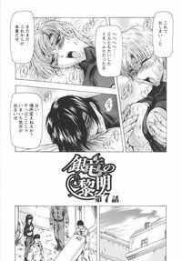 [Mukai Masayoshi] Ginryuu no Reimei Vol. 1 - Page 129
