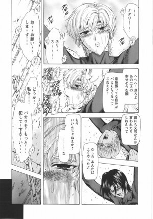 [Mukai Masayoshi] Ginryuu no Reimei Vol. 1 - Page 142
