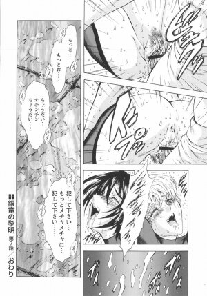 [Mukai Masayoshi] Ginryuu no Reimei Vol. 1 - Page 147