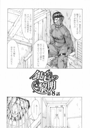 [Mukai Masayoshi] Ginryuu no Reimei Vol. 1 - Page 149