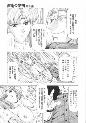 [Mukai Masayoshi] Ginryuu no Reimei Vol. 1 - Page 152