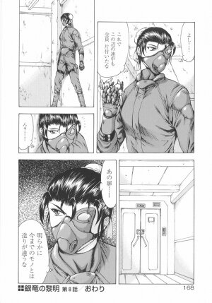 [Mukai Masayoshi] Ginryuu no Reimei Vol. 1 - Page 167