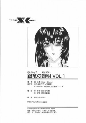 [Mukai Masayoshi] Ginryuu no Reimei Vol. 1 - Page 169