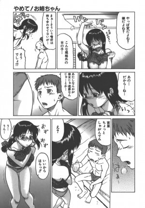 [Kouda Tomohiro] Yamete! Onee-chan - Stop an Elder Sister - Page 12