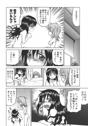 [Kouda Tomohiro] Yamete! Onee-chan - Stop an Elder Sister - Page 53