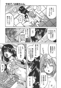 [Kouda Tomohiro] Yamete! Onee-chan - Stop an Elder Sister - Page 56