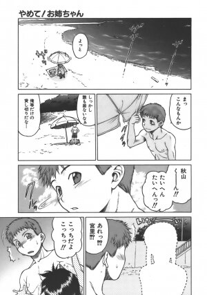[Kouda Tomohiro] Yamete! Onee-chan - Stop an Elder Sister - Page 66