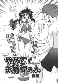 [Kouda Tomohiro] Yamete! Onee-chan - Stop an Elder Sister - Page 67