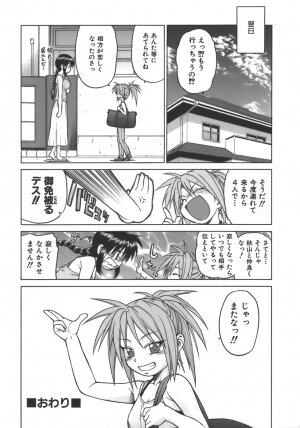 [Kouda Tomohiro] Yamete! Onee-chan - Stop an Elder Sister - Page 91