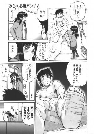 [Kouda Tomohiro] Yamete! Onee-chan - Stop an Elder Sister - Page 96