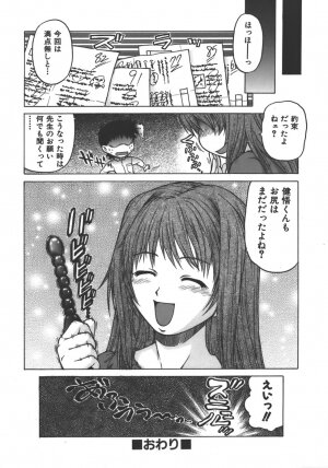 [Kouda Tomohiro] Yamete! Onee-chan - Stop an Elder Sister - Page 165