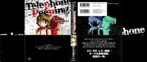 [Horimoto Akira] Telephone Peeping Vol.02 - Page 4