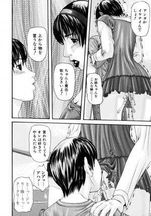 [Anthology] Ryoujoku Chijo Onee-san!! - Page 87