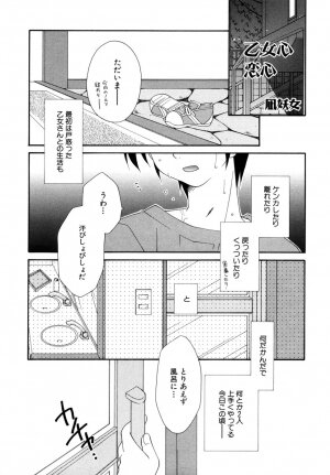 [Anthology] Tsuyo Kiss - Page 106