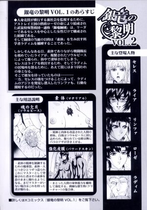 [Mukai Masayoshi] Ginryuu no Reimei Vol. 2 - Page 6