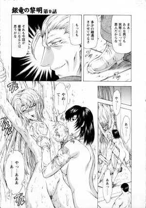 [Mukai Masayoshi] Ginryuu no Reimei Vol. 2 - Page 9