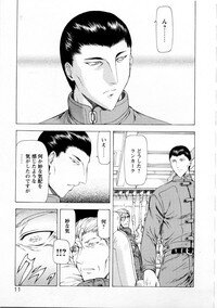 [Mukai Masayoshi] Ginryuu no Reimei Vol. 2 - Page 15
