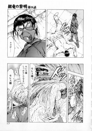 [Mukai Masayoshi] Ginryuu no Reimei Vol. 2 - Page 21