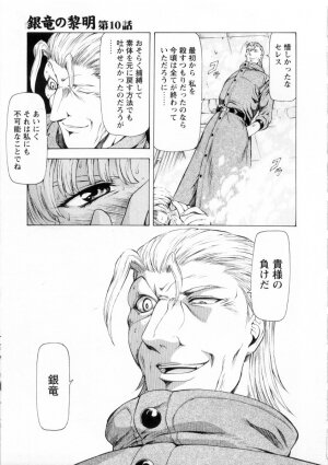 [Mukai Masayoshi] Ginryuu no Reimei Vol. 2 - Page 33