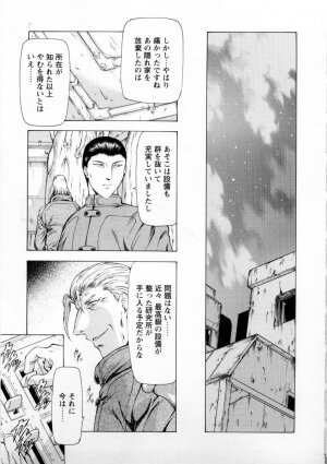 [Mukai Masayoshi] Ginryuu no Reimei Vol. 2 - Page 35