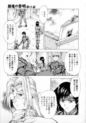 [Mukai Masayoshi] Ginryuu no Reimei Vol. 2 - Page 47