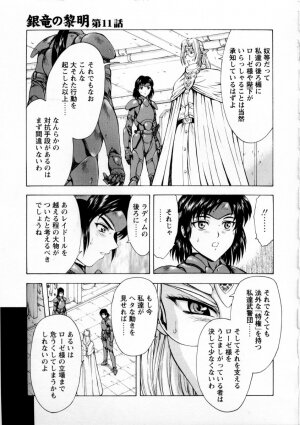 [Mukai Masayoshi] Ginryuu no Reimei Vol. 2 - Page 51