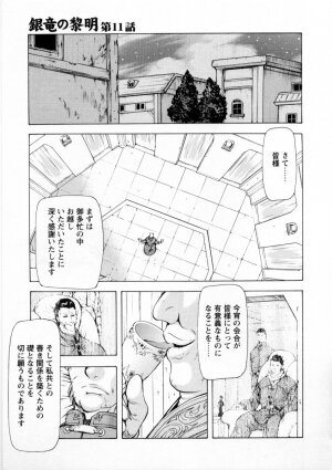 [Mukai Masayoshi] Ginryuu no Reimei Vol. 2 - Page 63