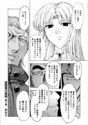 [Mukai Masayoshi] Ginryuu no Reimei Vol. 2 - Page 66
