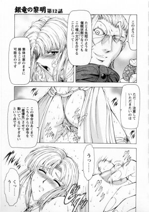[Mukai Masayoshi] Ginryuu no Reimei Vol. 2 - Page 69