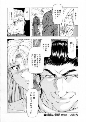 [Mukai Masayoshi] Ginryuu no Reimei Vol. 2 - Page 81