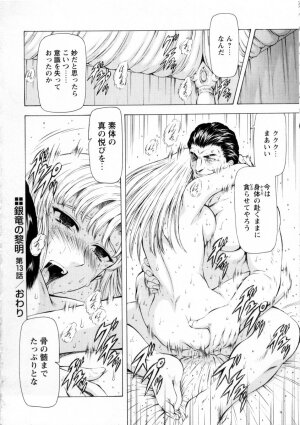 [Mukai Masayoshi] Ginryuu no Reimei Vol. 2 - Page 97