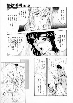 [Mukai Masayoshi] Ginryuu no Reimei Vol. 2 - Page 108