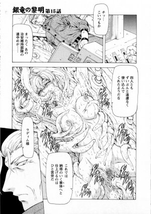 [Mukai Masayoshi] Ginryuu no Reimei Vol. 2 - Page 117