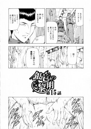 [Mukai Masayoshi] Ginryuu no Reimei Vol. 2 - Page 118