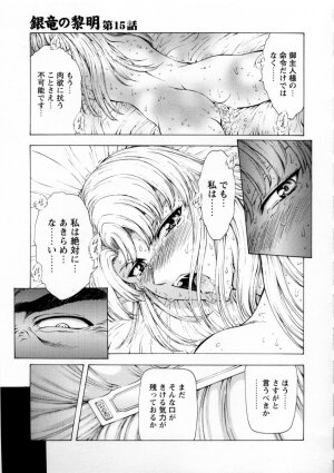 [Mukai Masayoshi] Ginryuu no Reimei Vol. 2 - Page 125