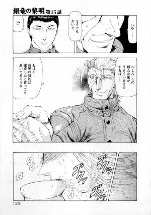 [Mukai Masayoshi] Ginryuu no Reimei Vol. 2 - Page 127
