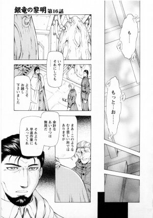 [Mukai Masayoshi] Ginryuu no Reimei Vol. 2 - Page 153