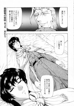 [Mukai Masayoshi] Ginryuu no Reimei Vol. 2 - Page 154
