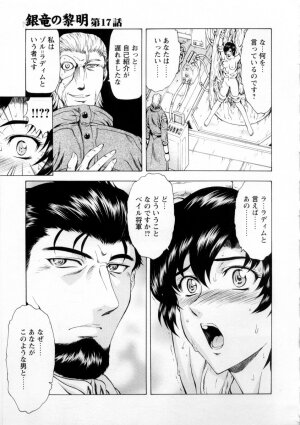 [Mukai Masayoshi] Ginryuu no Reimei Vol. 2 - Page 159